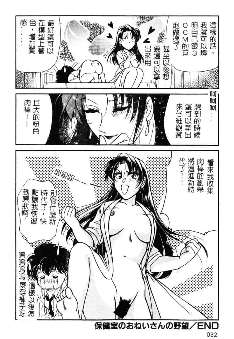汉化版-[葦原瑞穂] 保健室のおねいさんといろいろ_第2集