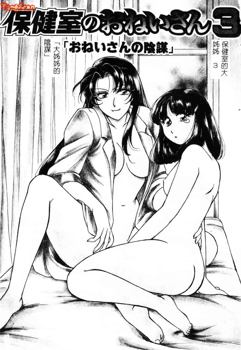 汉化版-[葦原瑞穂] 保健室のおねいさんといろいろ_第2集