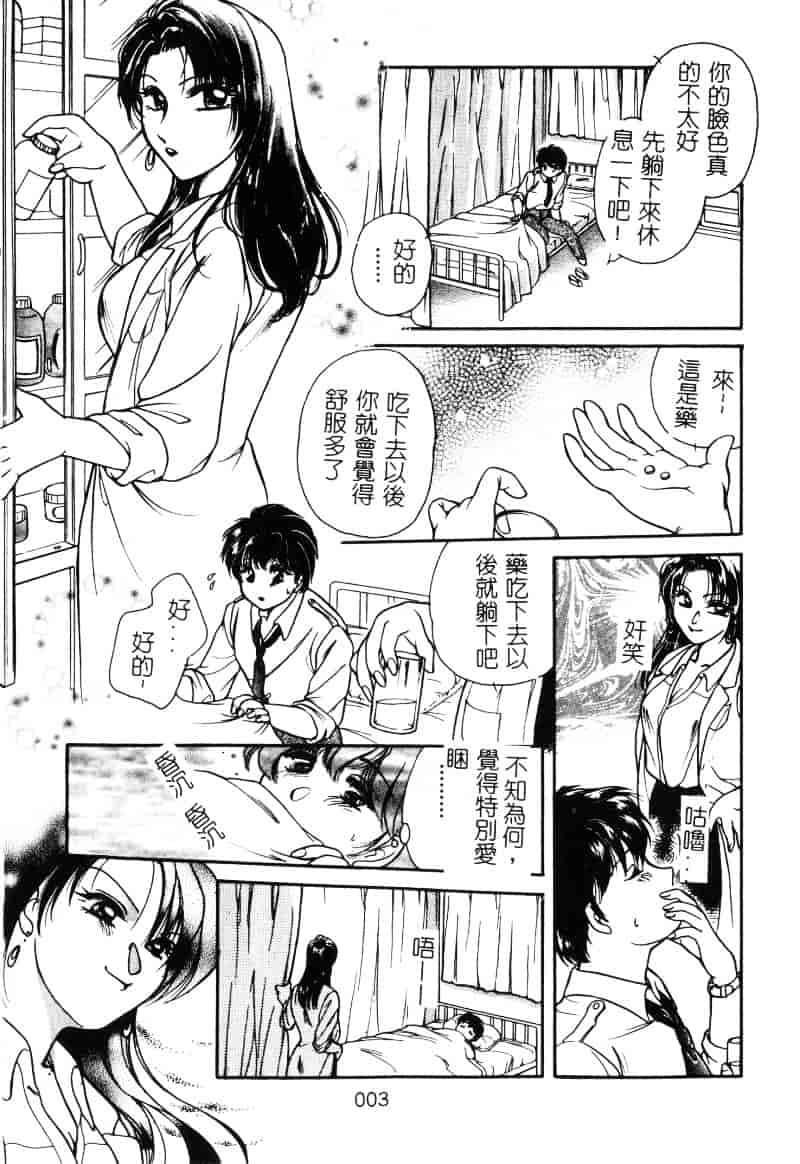 汉化版-[葦原瑞穂] 保健室のおねいさんといろいろ_第1集