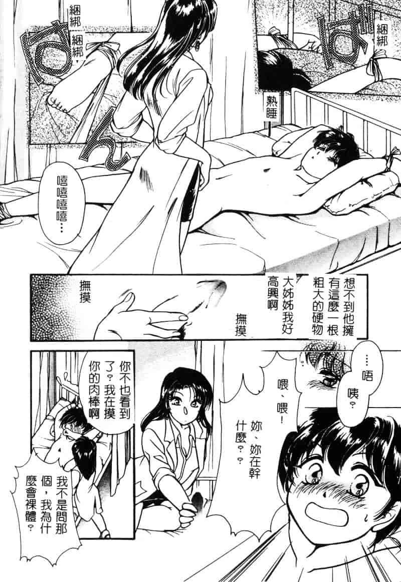 汉化版-[葦原瑞穂] 保健室のおねいさんといろいろ_第1集