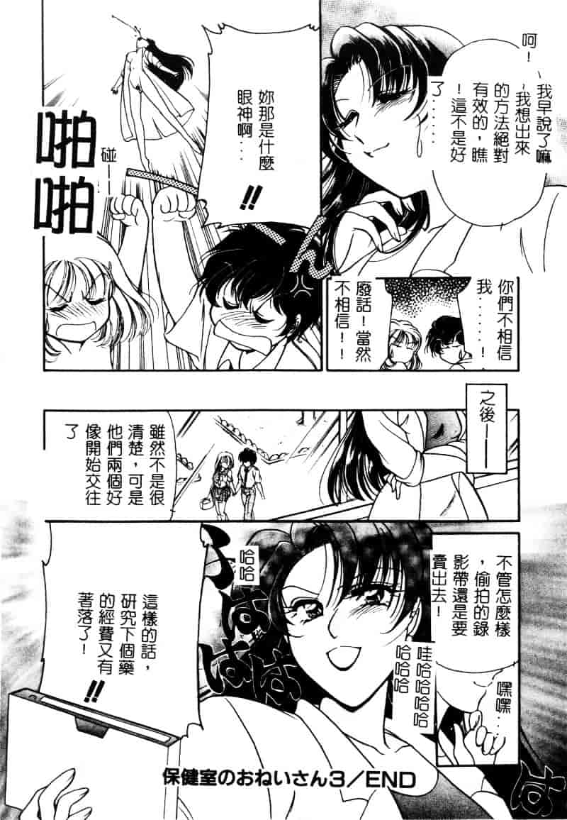 汉化版-[葦原瑞穂] 保健室のおねいさんといろいろ_第3集