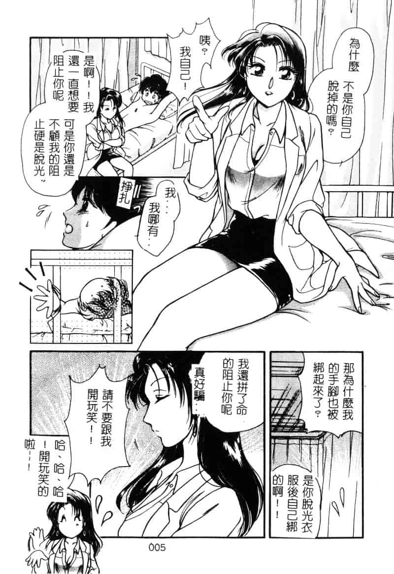 汉化版-[葦原瑞穂] 保健室のおねいさんといろいろ_第1集