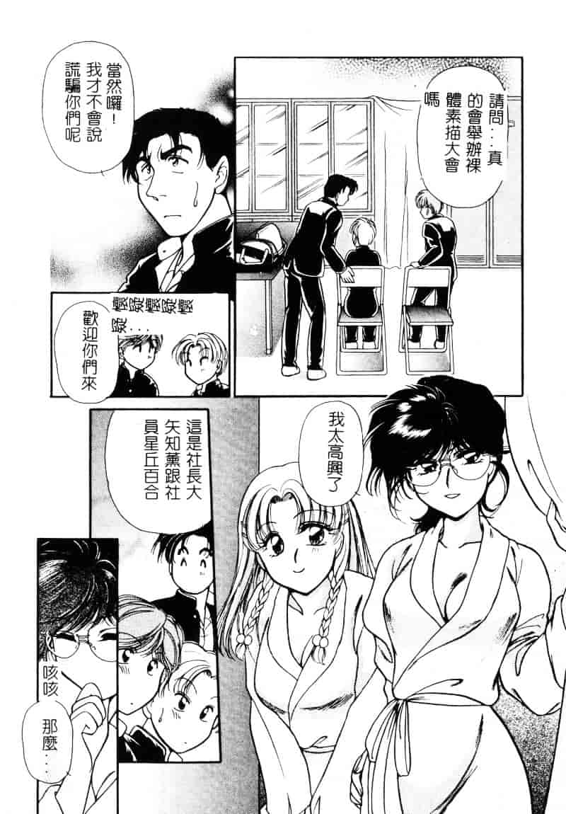 汉化版-[葦原瑞穂] 保健室のおねいさんといろいろ_第4集