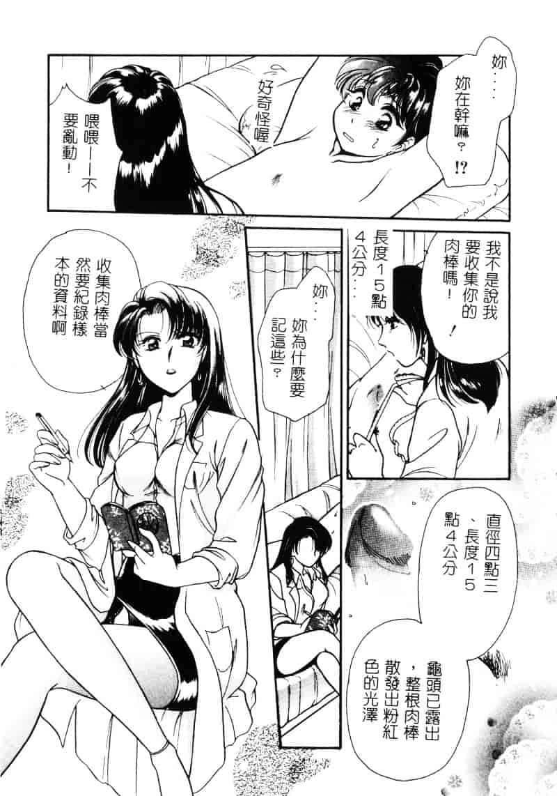 汉化版-[葦原瑞穂] 保健室のおねいさんといろいろ_第1集