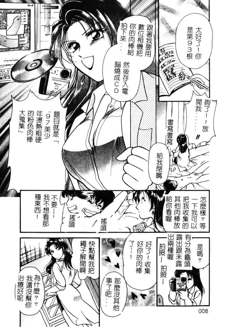 汉化版-[葦原瑞穂] 保健室のおねいさんといろいろ_第1集