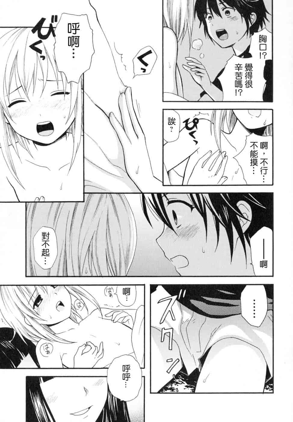 汉化版-[蒔田真記] ぼくの彼氏 我的男友 [云雀群]_第4集