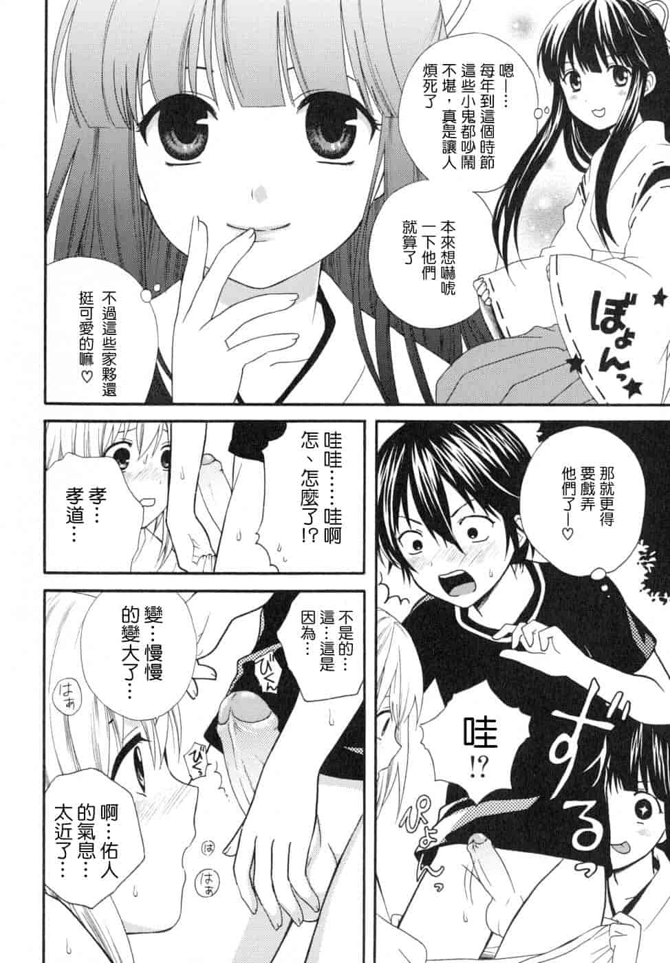 汉化版-[蒔田真記] ぼくの彼氏 我的男友 [云雀群]_第5集