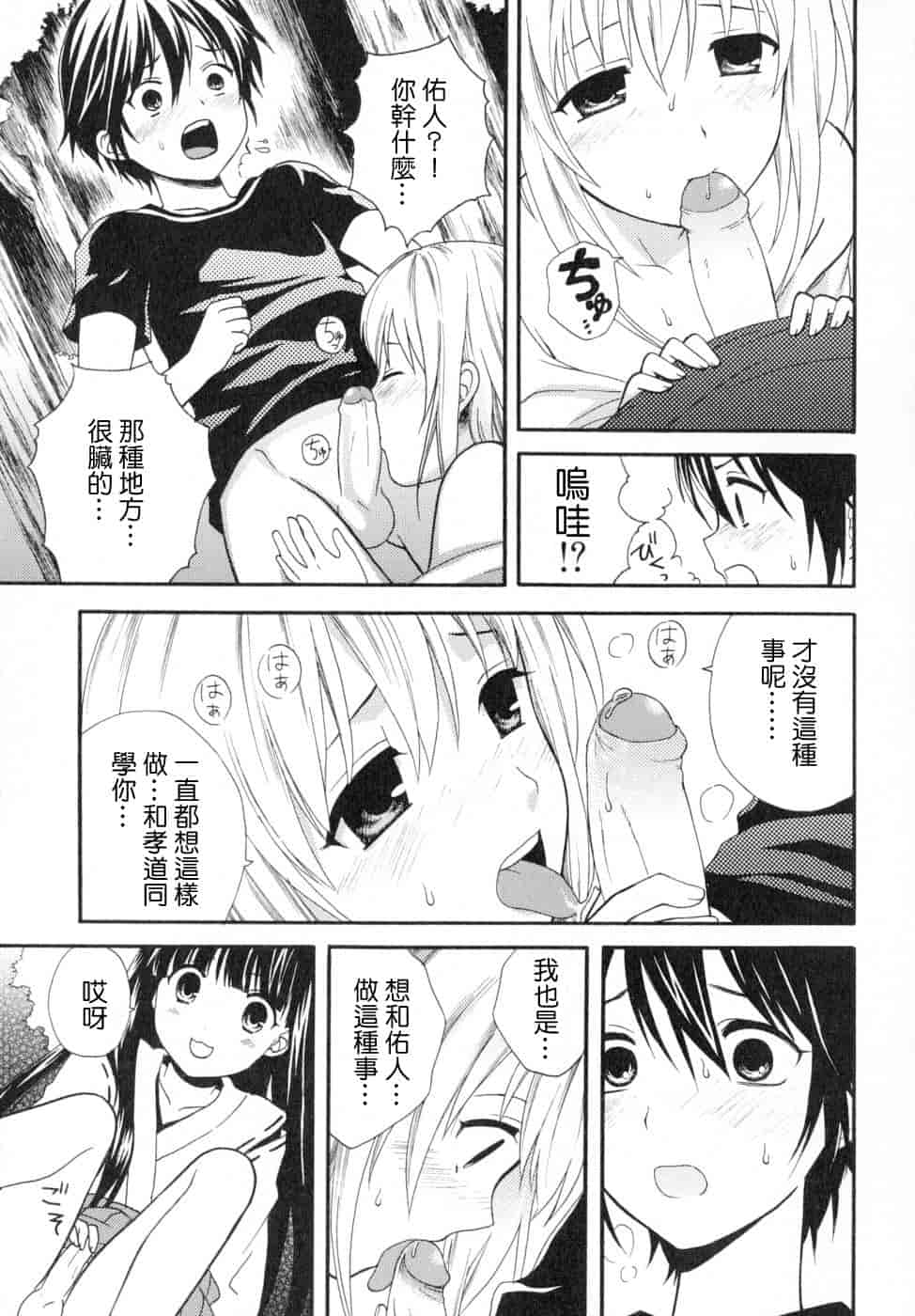 汉化版-[蒔田真記] ぼくの彼氏 我的男友 [云雀群]_第5集