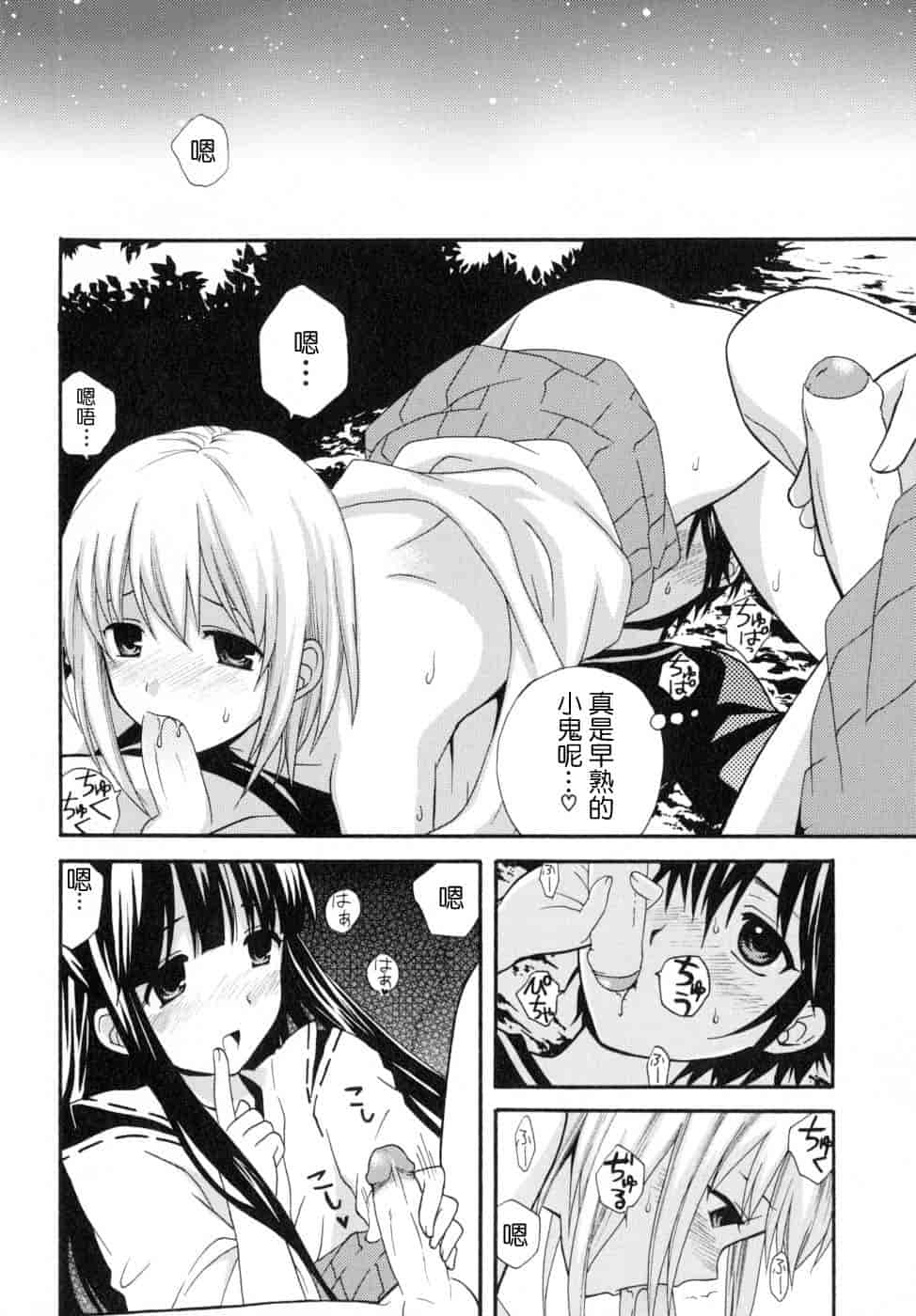 汉化版-[蒔田真記] ぼくの彼氏 我的男友 [云雀群]_第5集