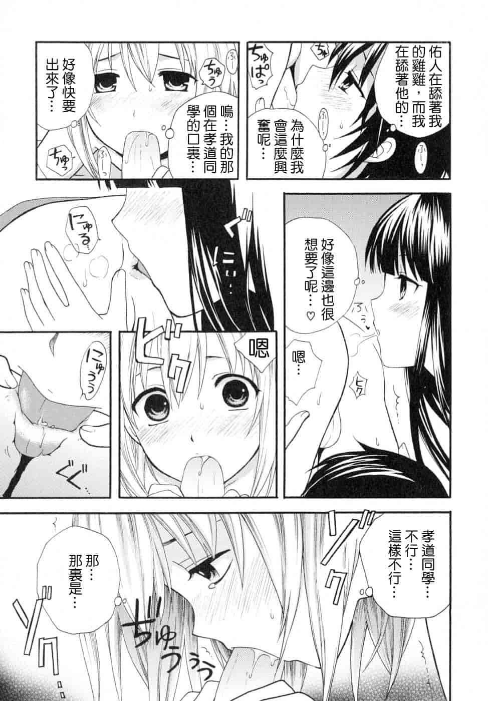 汉化版-[蒔田真記] ぼくの彼氏 我的男友 [云雀群]_第5集
