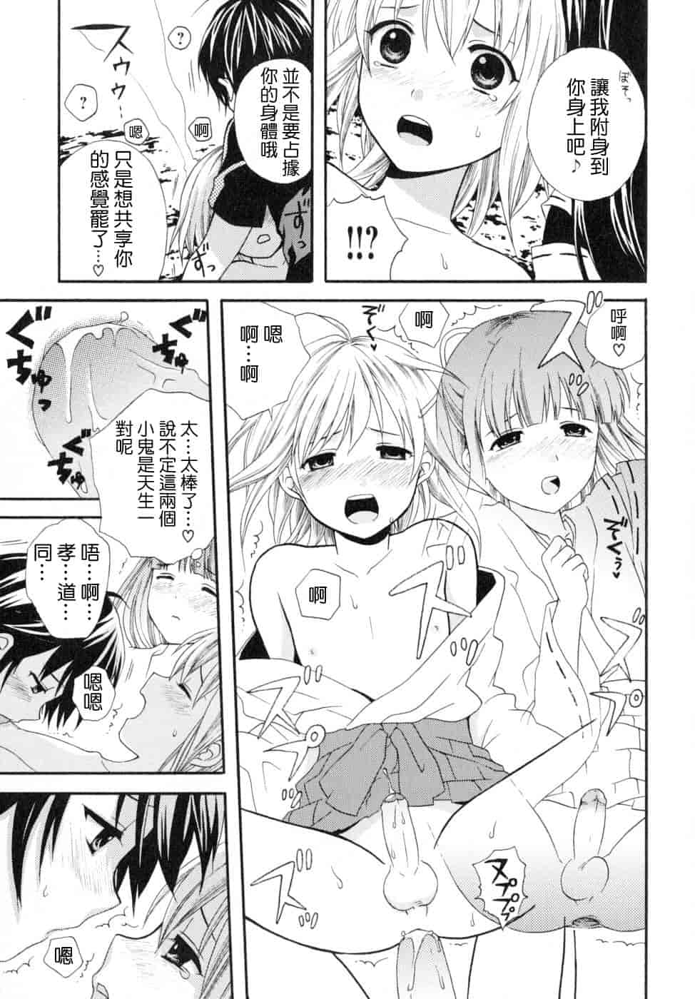 汉化版-[蒔田真記] ぼくの彼氏 我的男友 [云雀群]_第5集