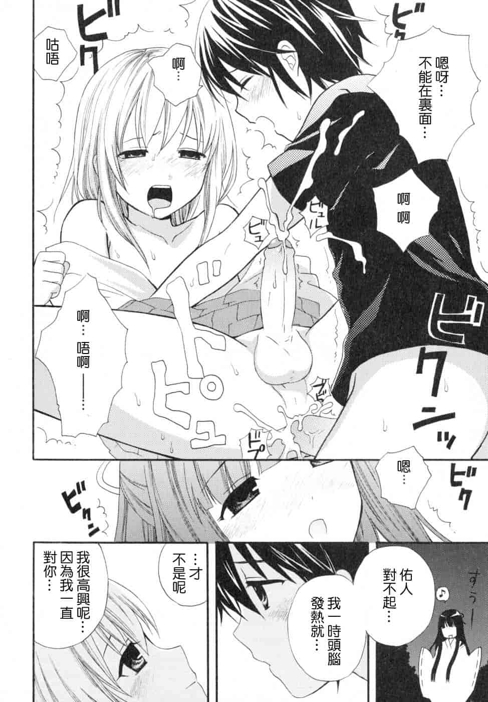 汉化版-[蒔田真記] ぼくの彼氏 我的男友 [云雀群]_第5集