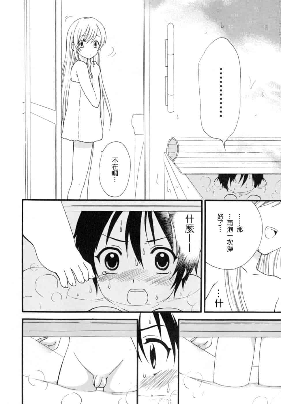 汉化版-[蒔田真記] ぼくの彼氏 我的男友 [云雀群]_第1集