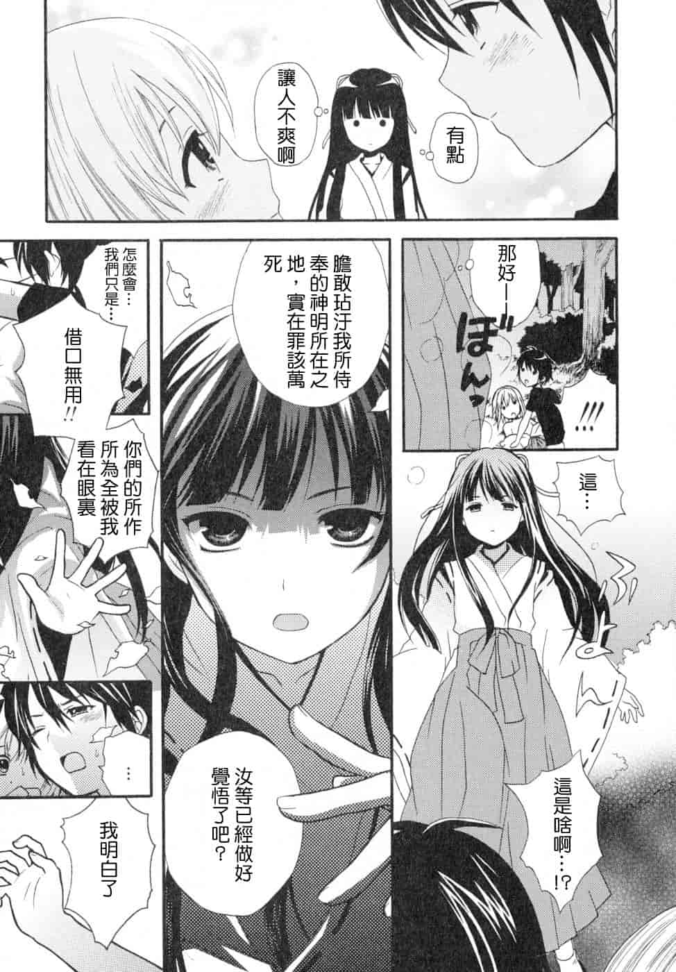 汉化版-[蒔田真記] ぼくの彼氏 我的男友 [云雀群]_第5集