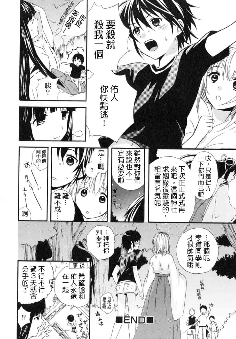 汉化版-[蒔田真記] ぼくの彼氏 我的男友 [云雀群]_第5集