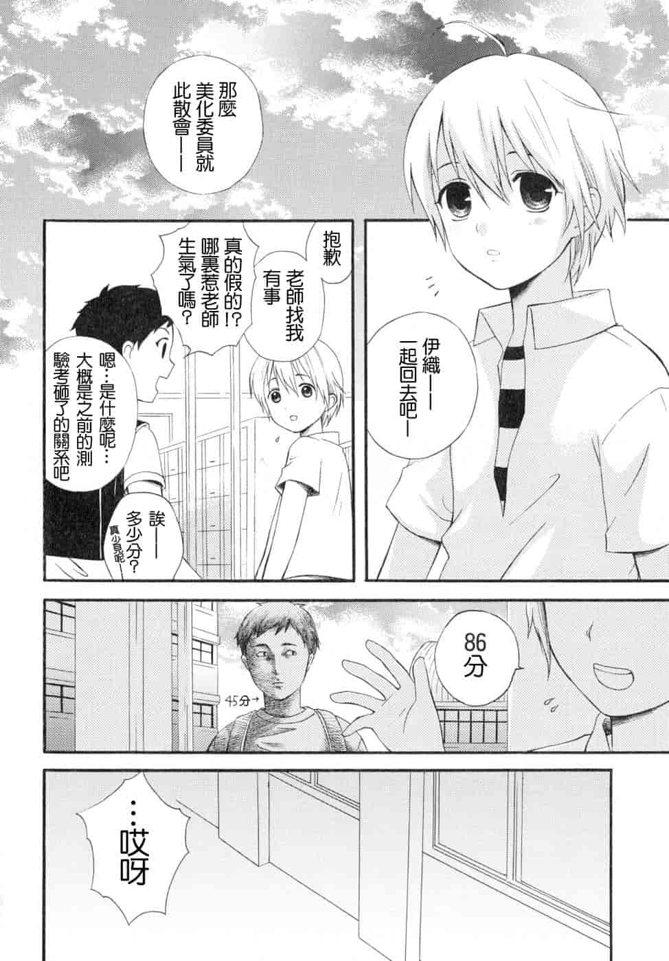 汉化版-[蒔田真記] ぼくの彼氏 我的男友 [云雀群]_第5集