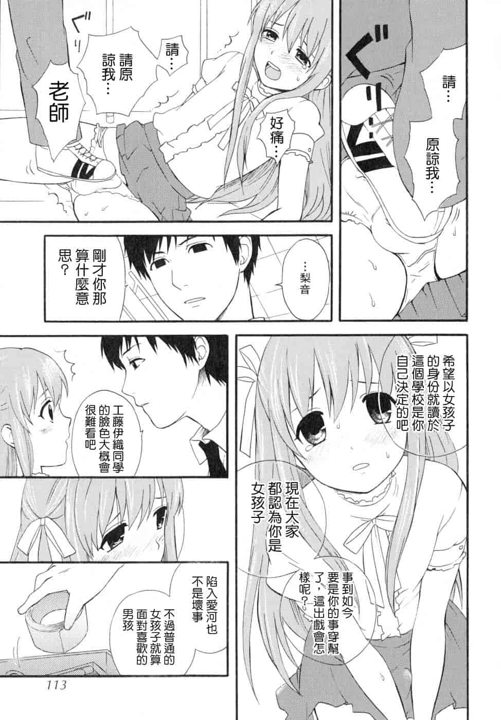 汉化版-[蒔田真記] ぼくの彼氏 我的男友 [云雀群]_第5集