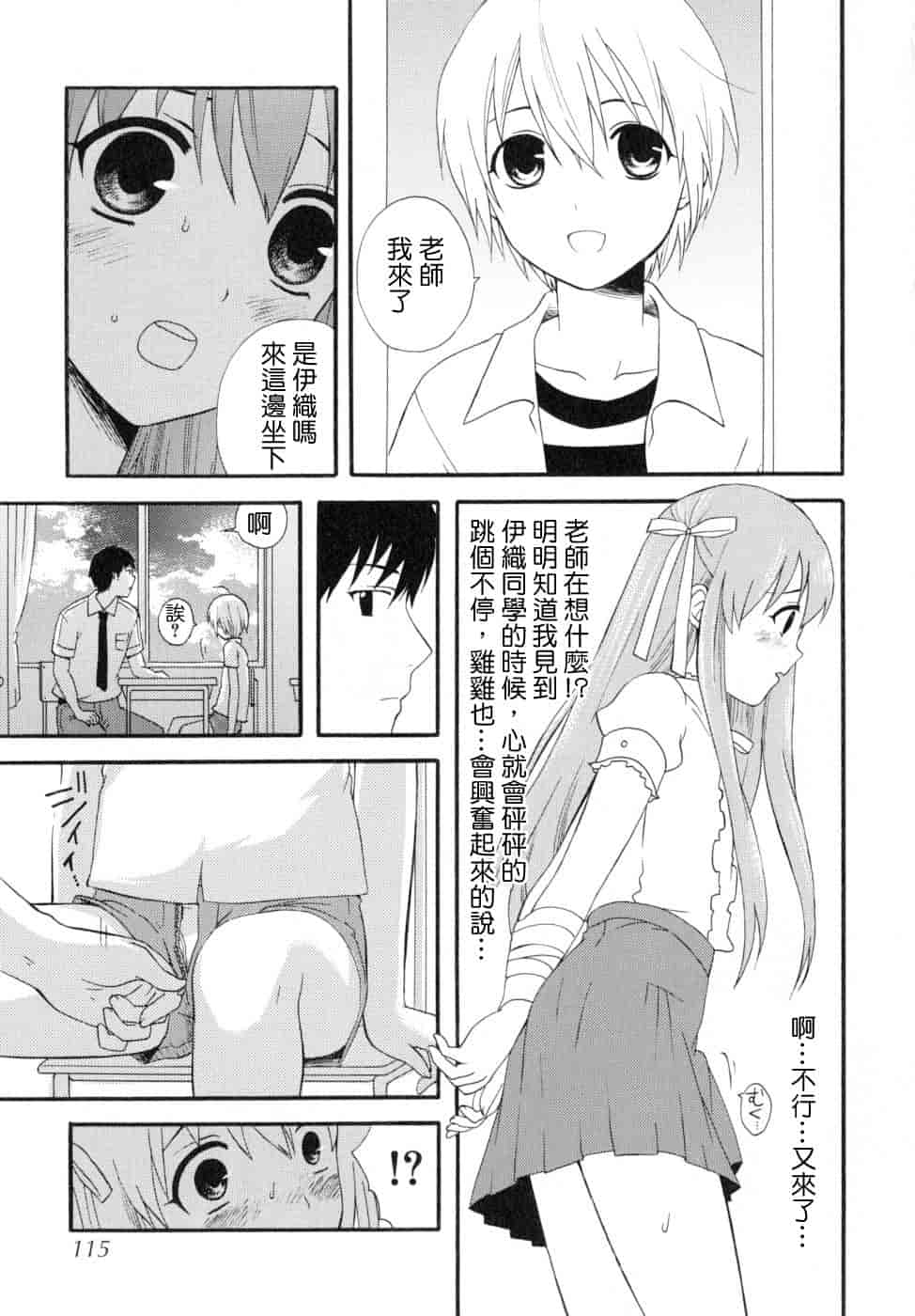 汉化版-[蒔田真記] ぼくの彼氏 我的男友 [云雀群]_第5集