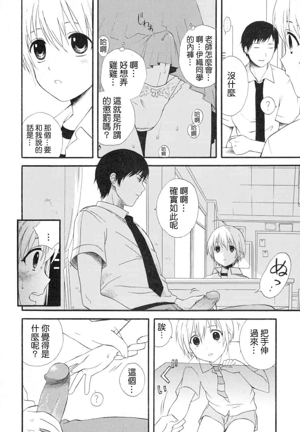 汉化版-[蒔田真記] ぼくの彼氏 我的男友 [云雀群]_第5集