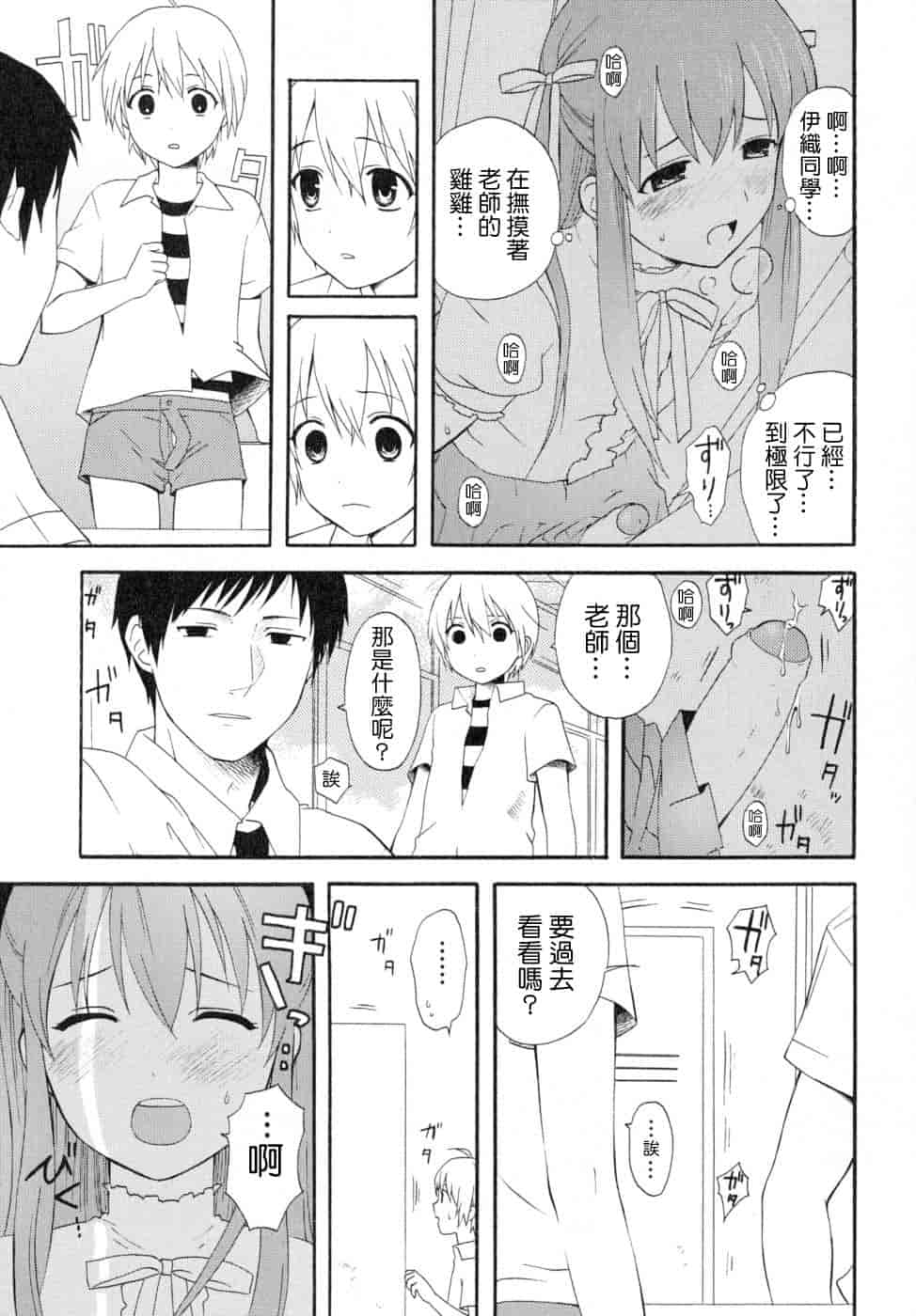 汉化版-[蒔田真記] ぼくの彼氏 我的男友 [云雀群]_第5集