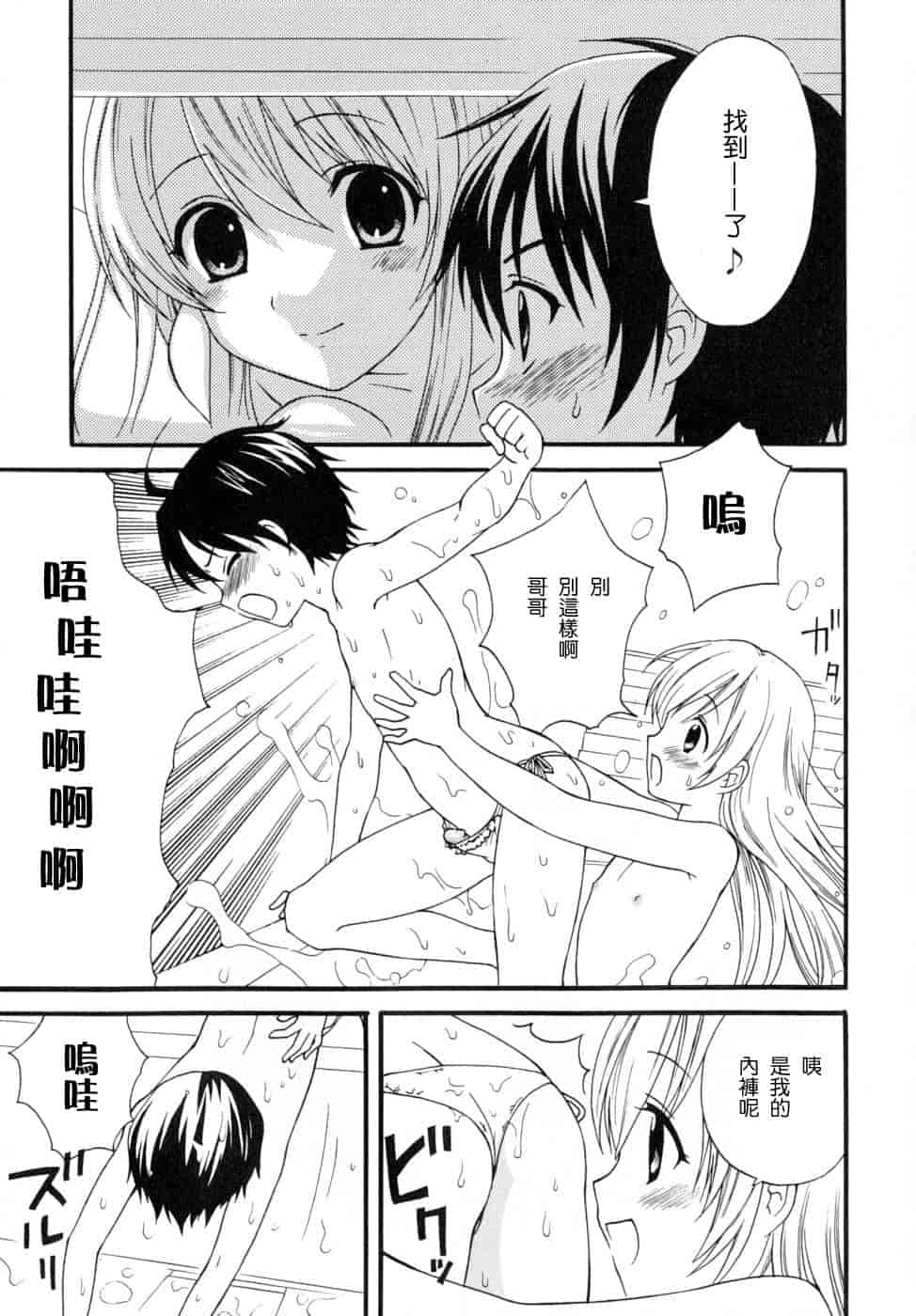 汉化版-[蒔田真記] ぼくの彼氏 我的男友 [云雀群]_第1集