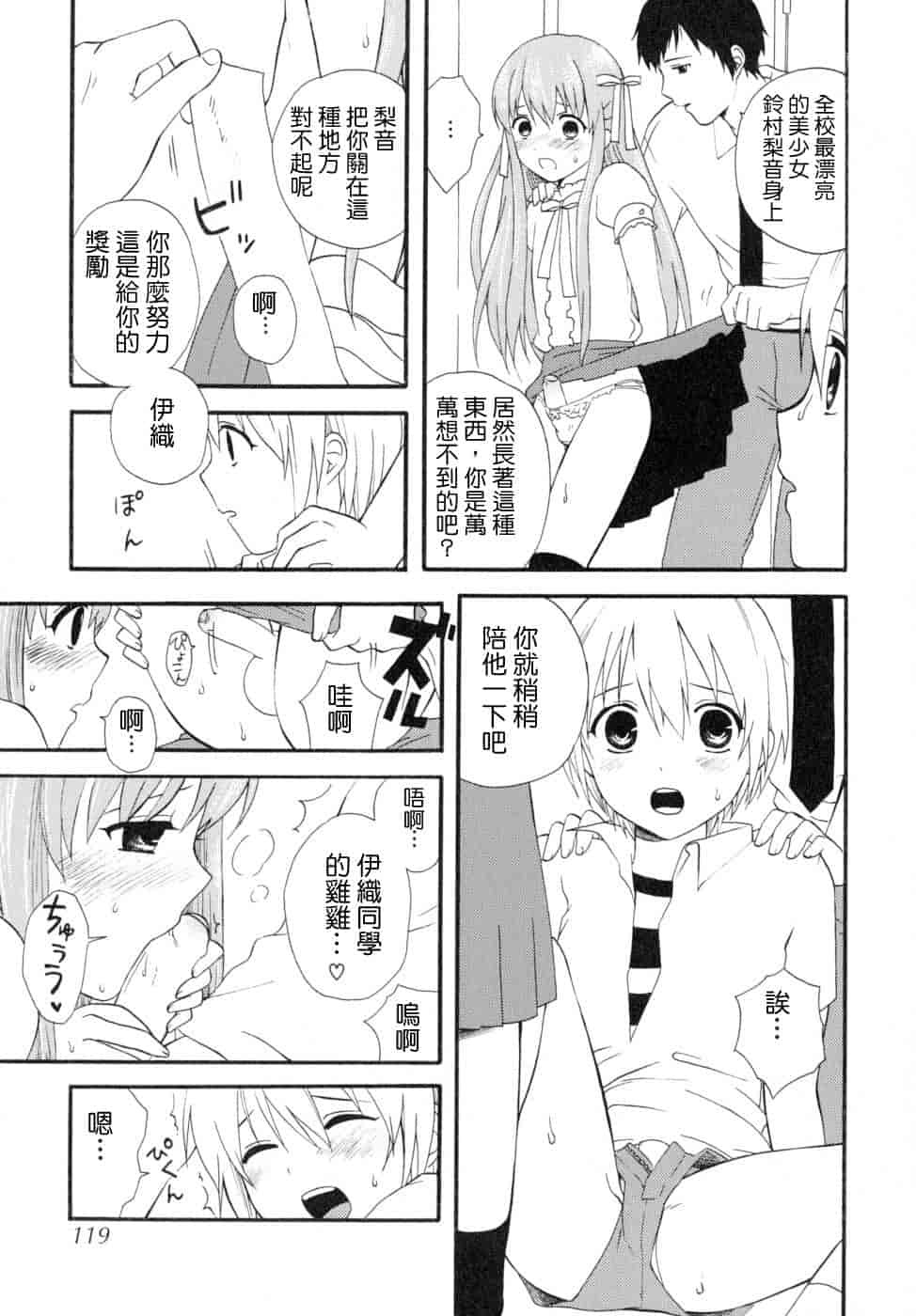 汉化版-[蒔田真記] ぼくの彼氏 我的男友 [云雀群]_第5集