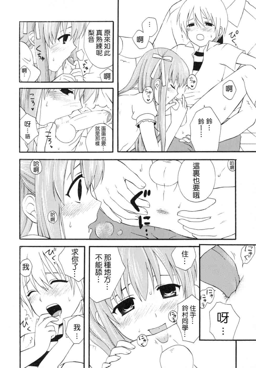 汉化版-[蒔田真記] ぼくの彼氏 我的男友 [云雀群]_第5集