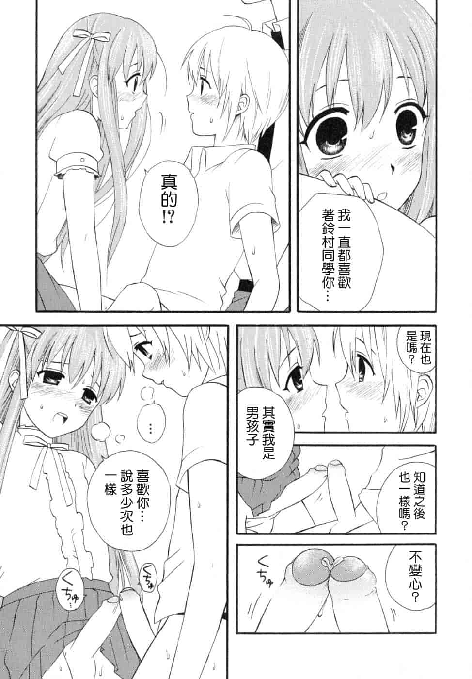 汉化版-[蒔田真記] ぼくの彼氏 我的男友 [云雀群]_第5集
