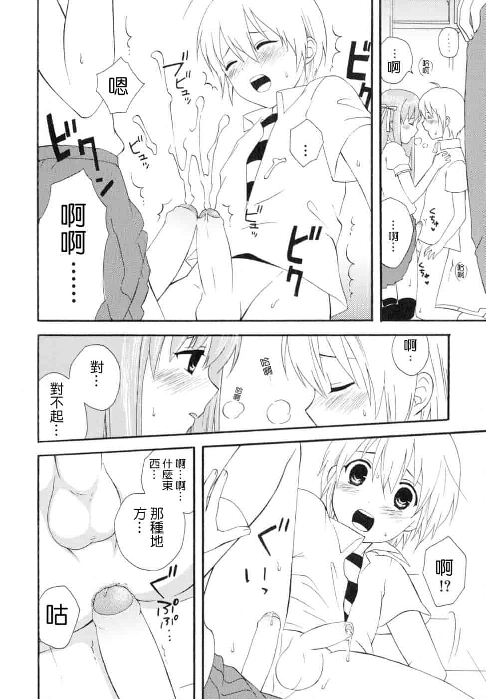 汉化版-[蒔田真記] ぼくの彼氏 我的男友 [云雀群]_第5集