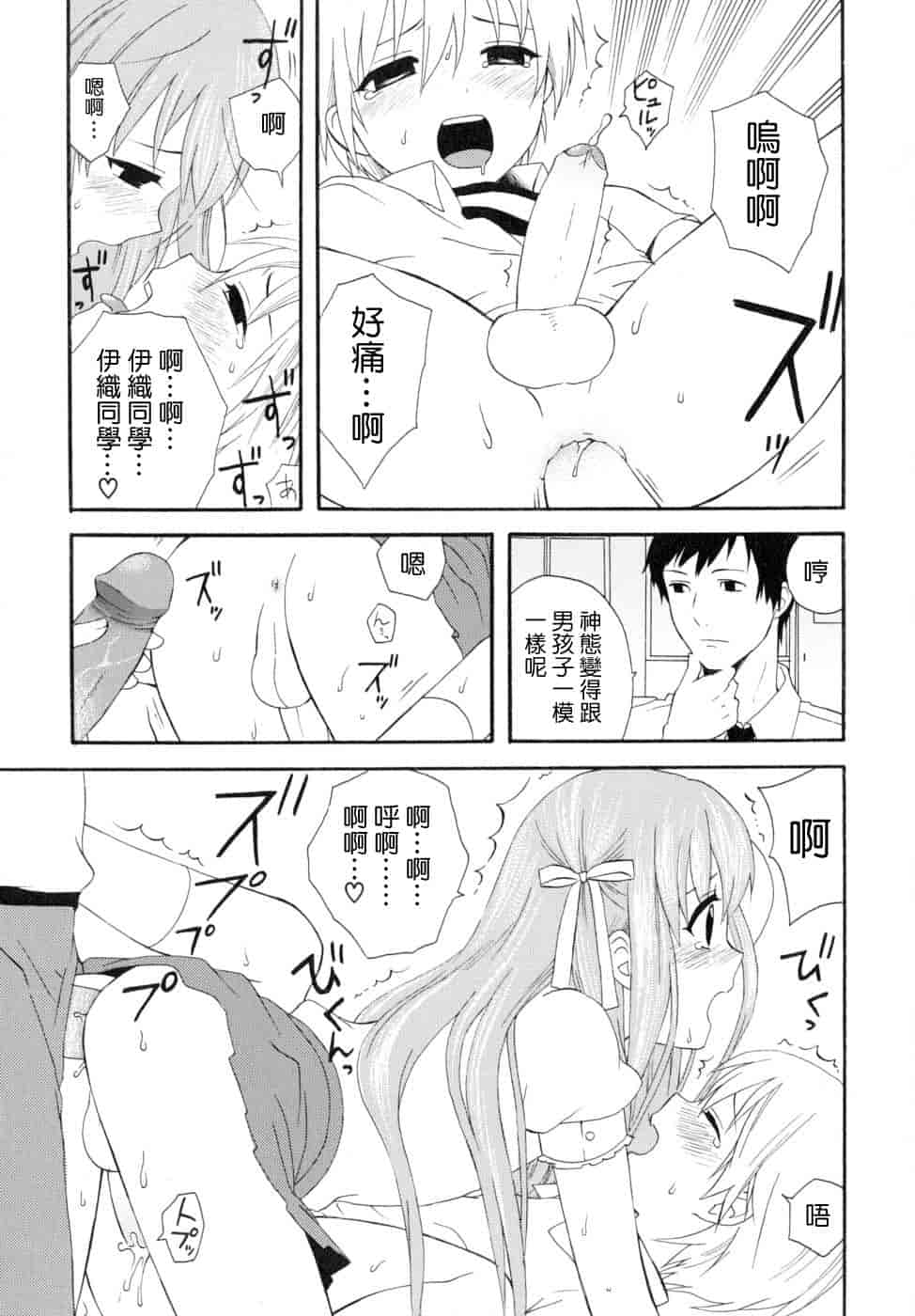 汉化版-[蒔田真記] ぼくの彼氏 我的男友 [云雀群]_第5集
