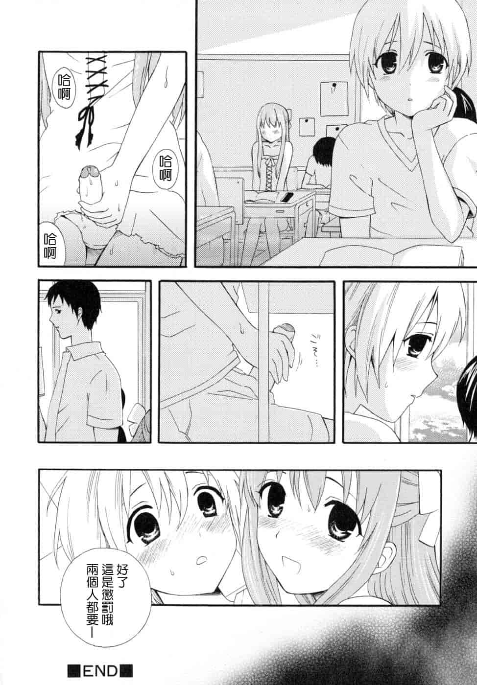 汉化版-[蒔田真記] ぼくの彼氏 我的男友 [云雀群]_第6集