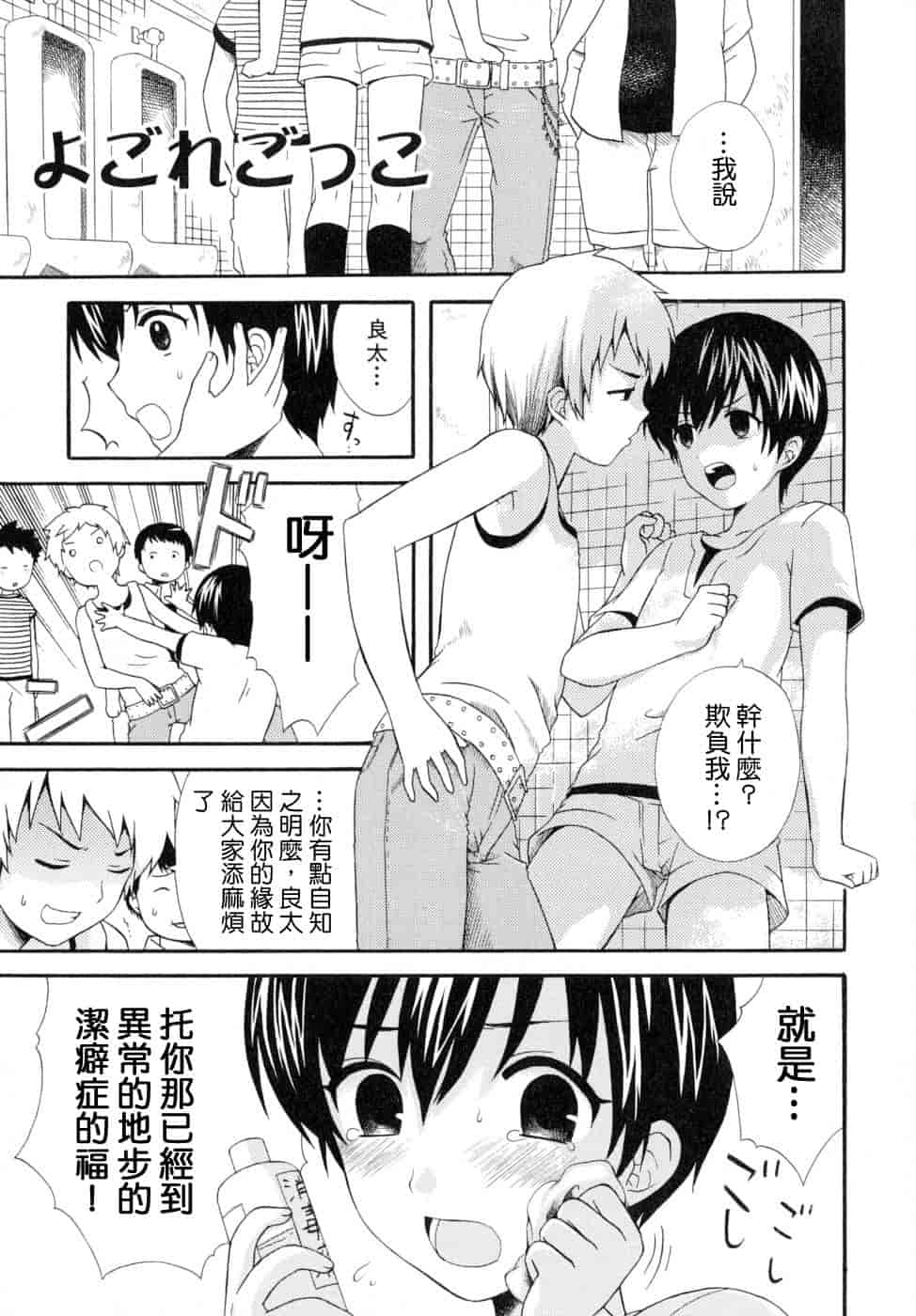 汉化版-[蒔田真記] ぼくの彼氏 我的男友 [云雀群]_第6集