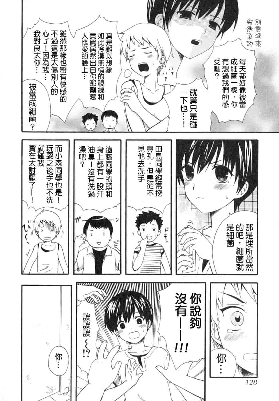 汉化版-[蒔田真記] ぼくの彼氏 我的男友 [云雀群]_第6集