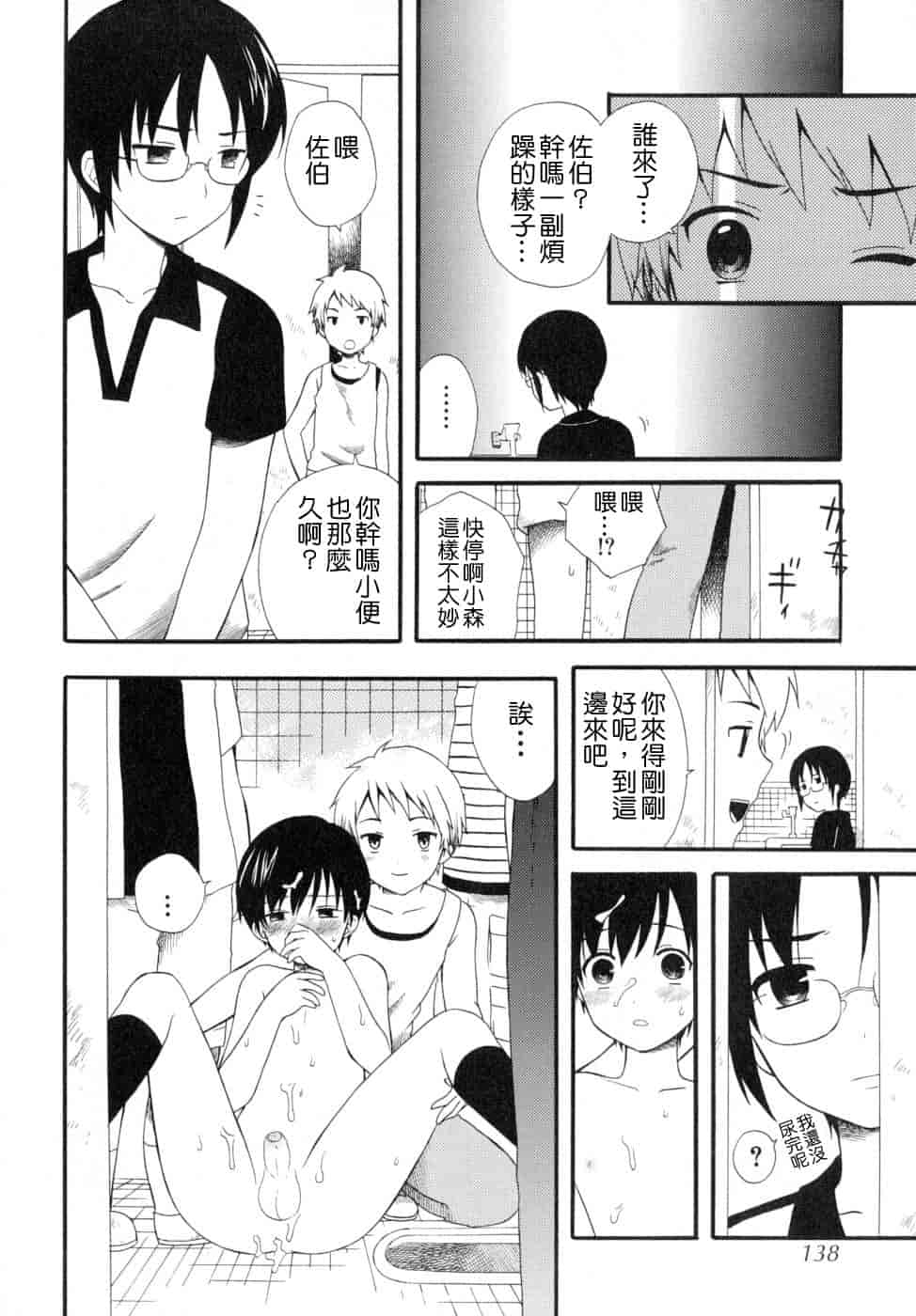 汉化版-[蒔田真記] ぼくの彼氏 我的男友 [云雀群]_第6集