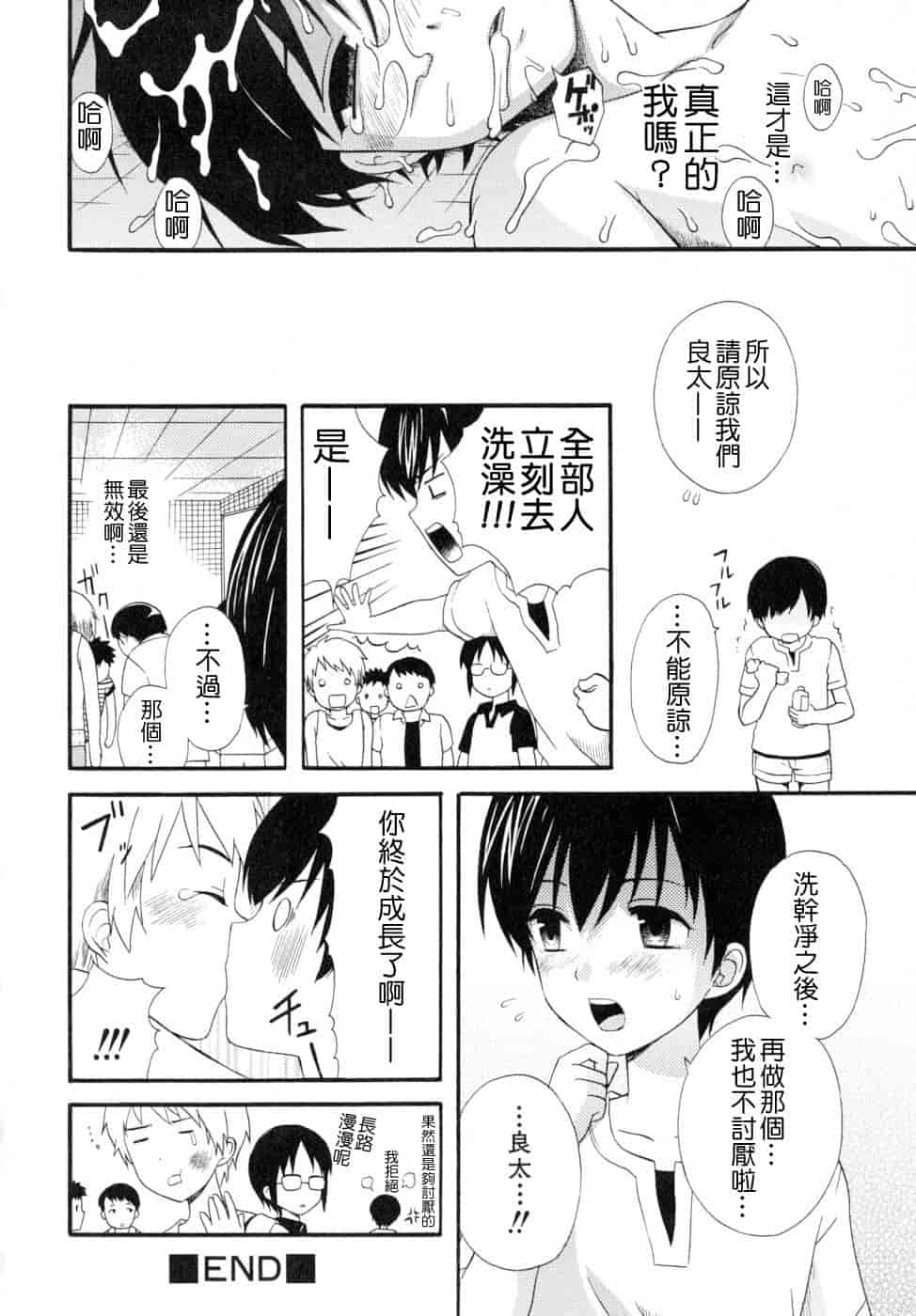 汉化版-[蒔田真記] ぼくの彼氏 我的男友 [云雀群]_第6集