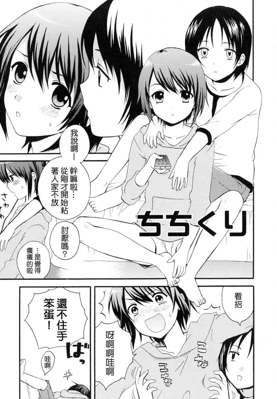 汉化版-[蒔田真記] ぼくの彼氏 我的男友 [云雀群]_第6集