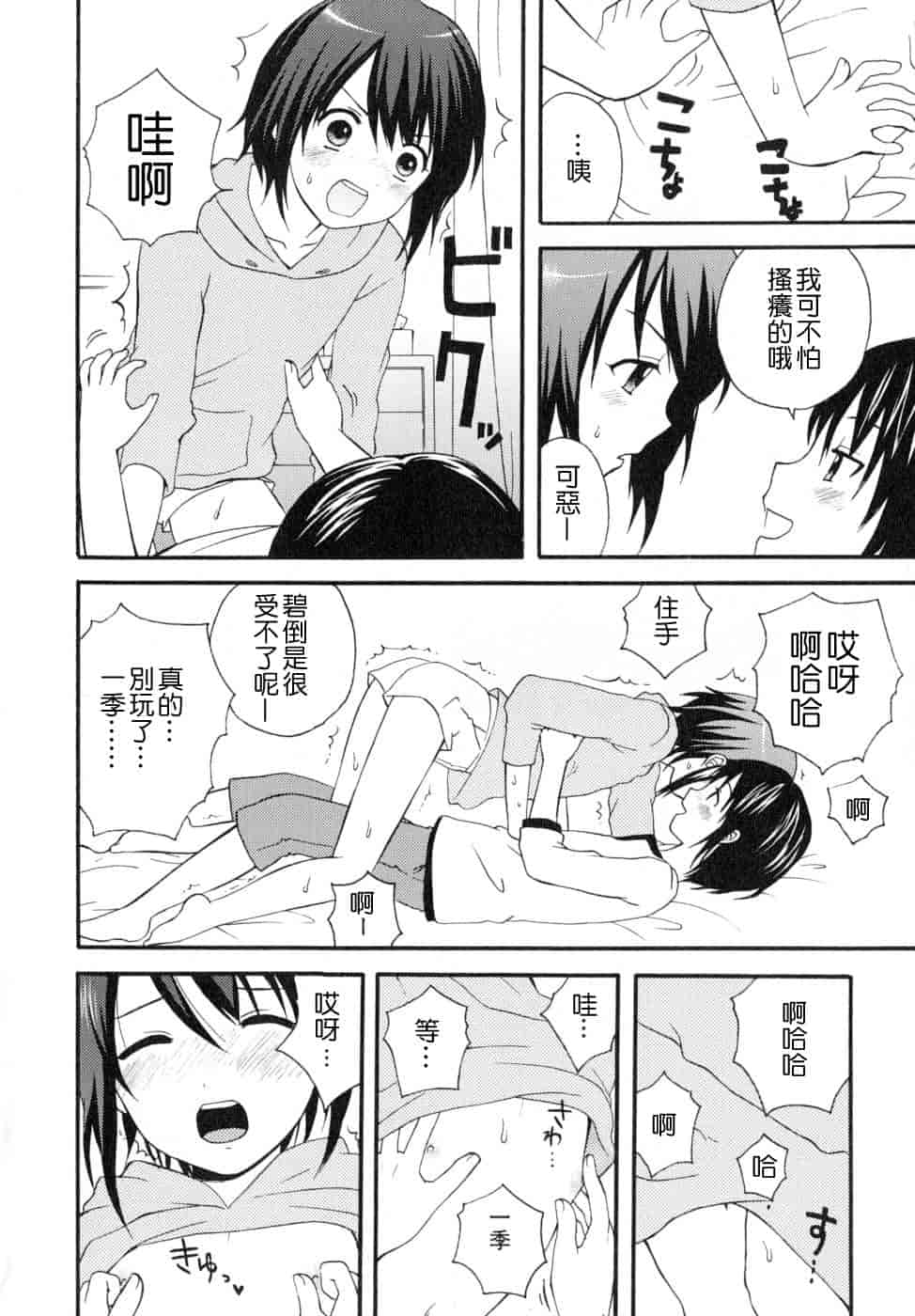 汉化版-[蒔田真記] ぼくの彼氏 我的男友 [云雀群]_第6集