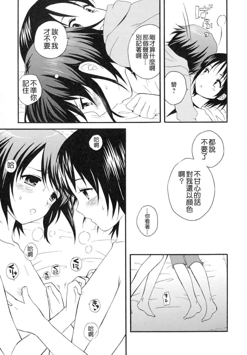 汉化版-[蒔田真記] ぼくの彼氏 我的男友 [云雀群]_第6集