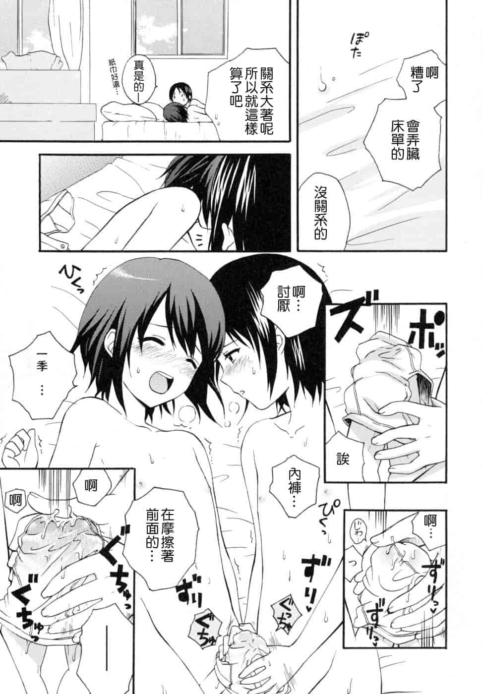 汉化版-[蒔田真記] ぼくの彼氏 我的男友 [云雀群]_第6集