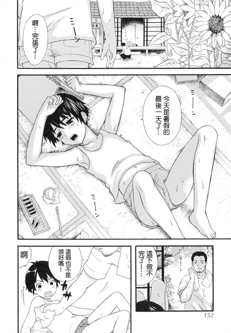 汉化版-[蒔田真記] ぼくの彼氏 我的男友 [云雀群]_第7集