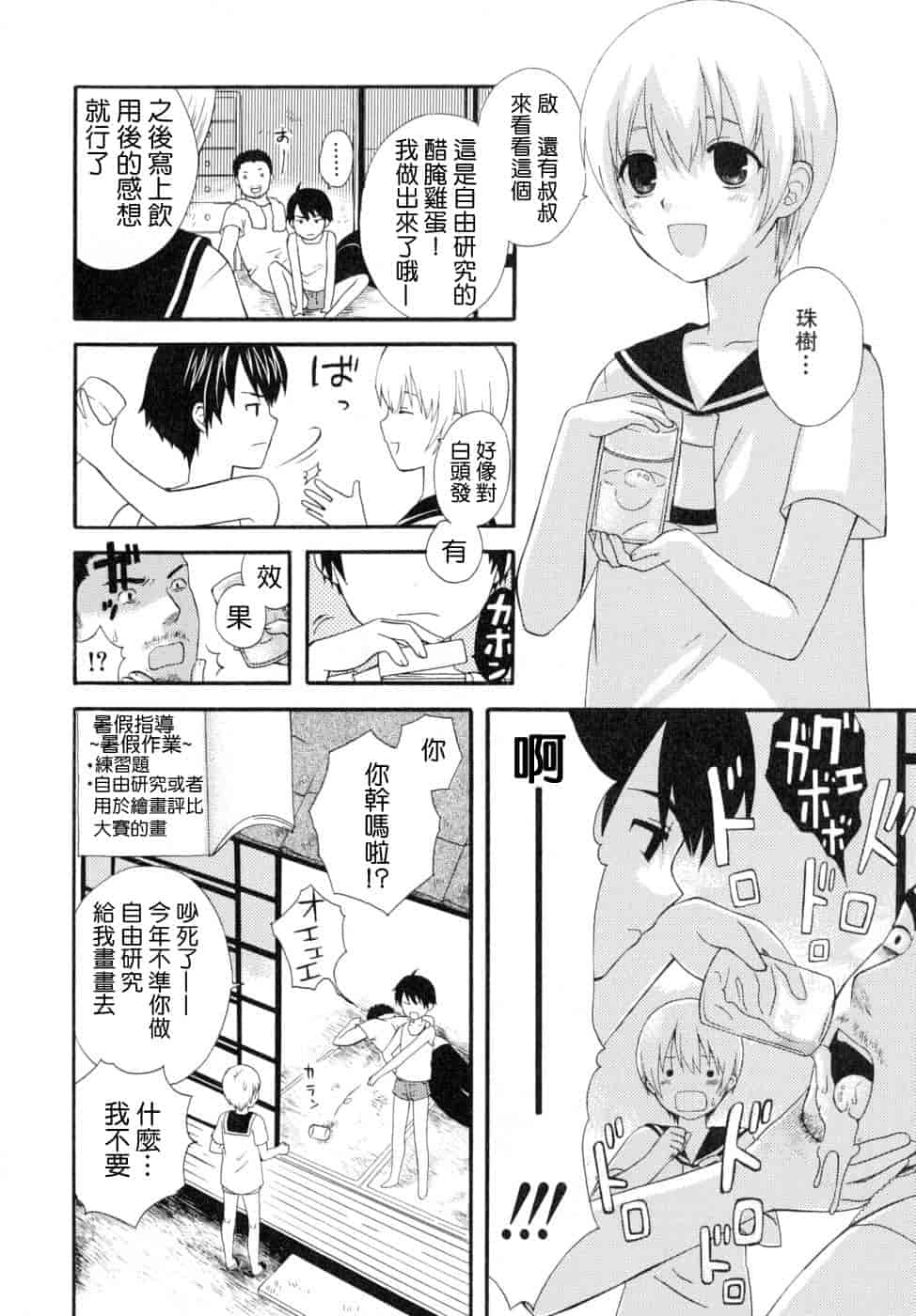汉化版-[蒔田真記] ぼくの彼氏 我的男友 [云雀群]_第7集