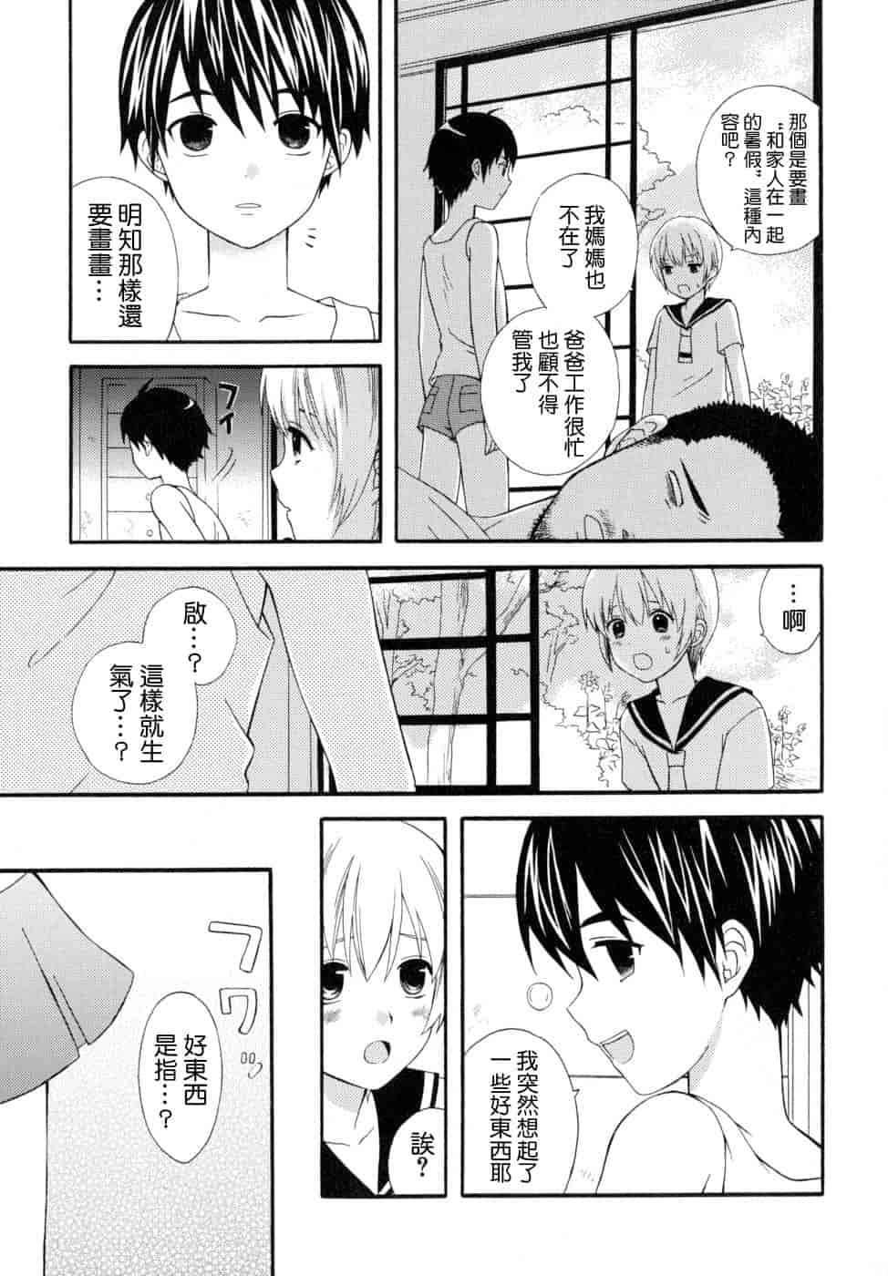 汉化版-[蒔田真記] ぼくの彼氏 我的男友 [云雀群]_第7集