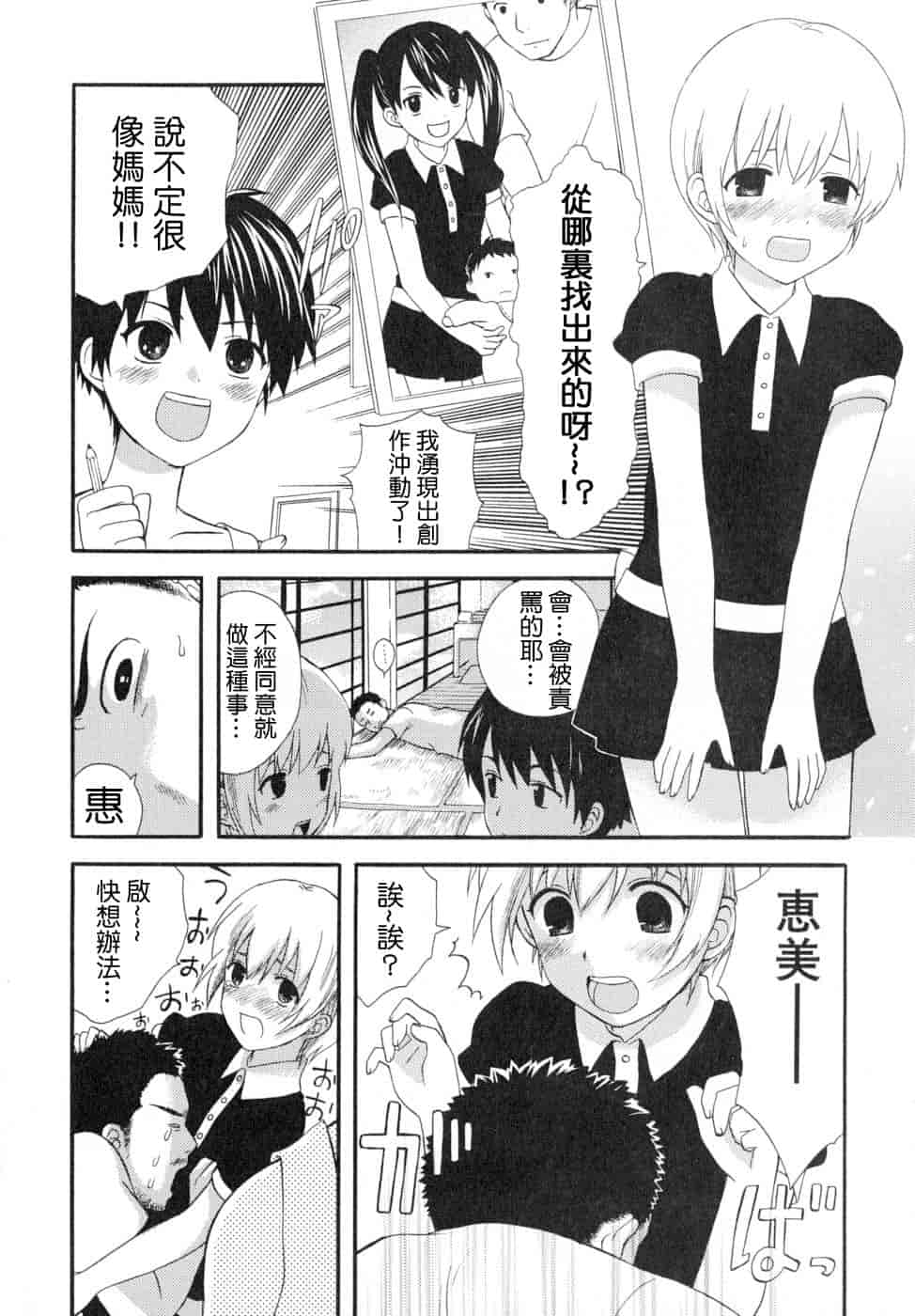 汉化版-[蒔田真記] ぼくの彼氏 我的男友 [云雀群]_第7集