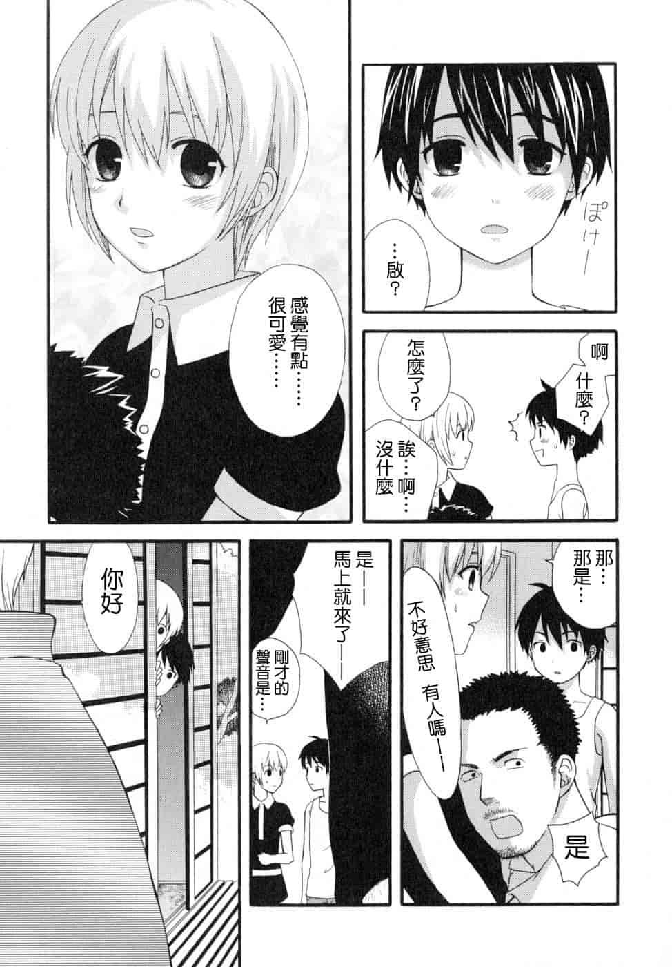 汉化版-[蒔田真記] ぼくの彼氏 我的男友 [云雀群]_第7集