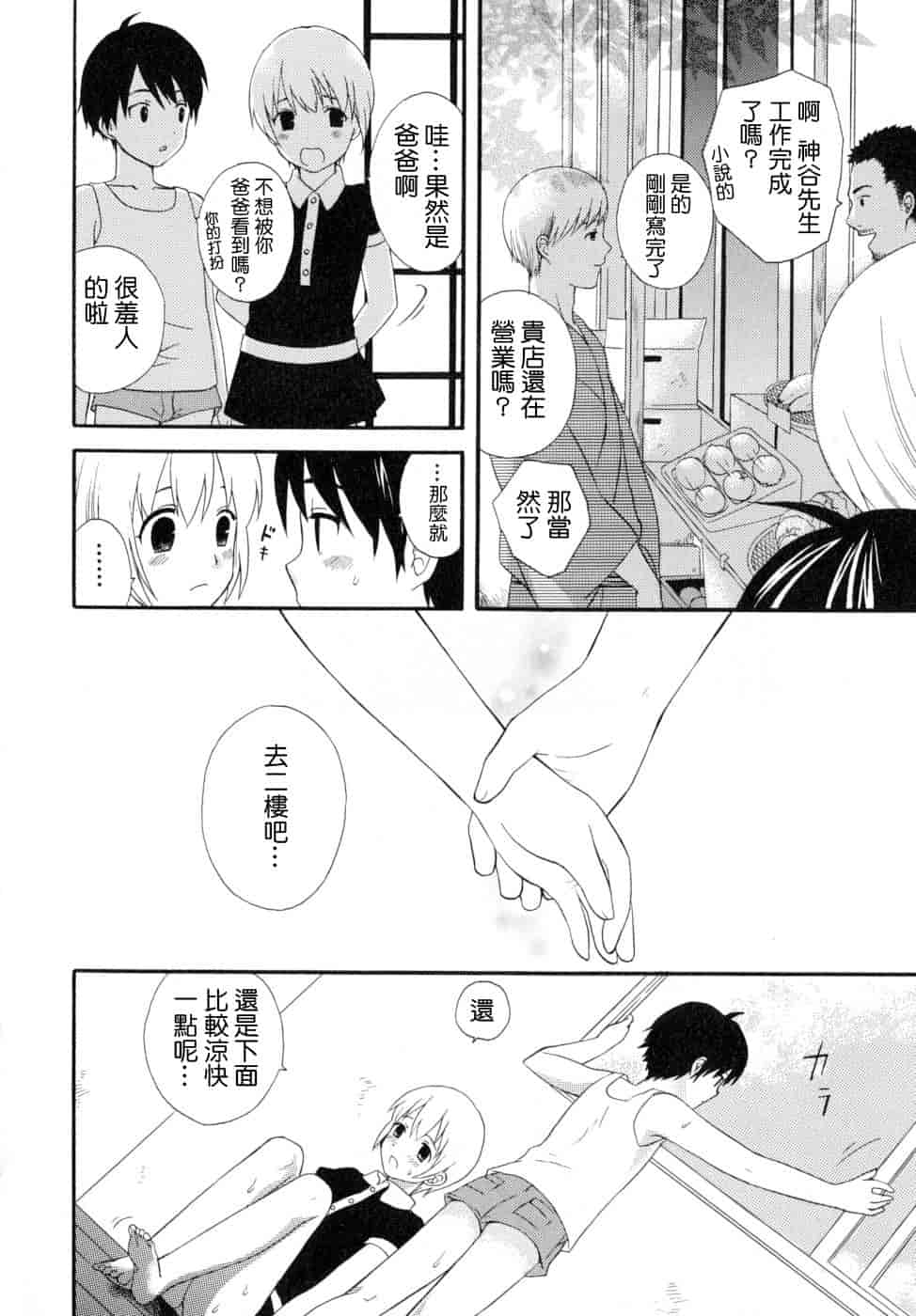 汉化版-[蒔田真記] ぼくの彼氏 我的男友 [云雀群]_第7集