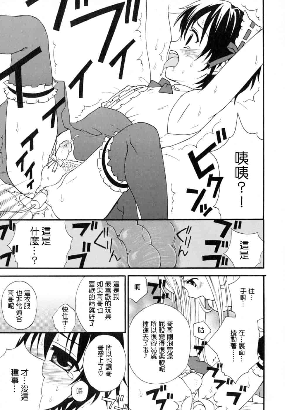汉化版-[蒔田真記] ぼくの彼氏 我的男友 [云雀群]_第1集