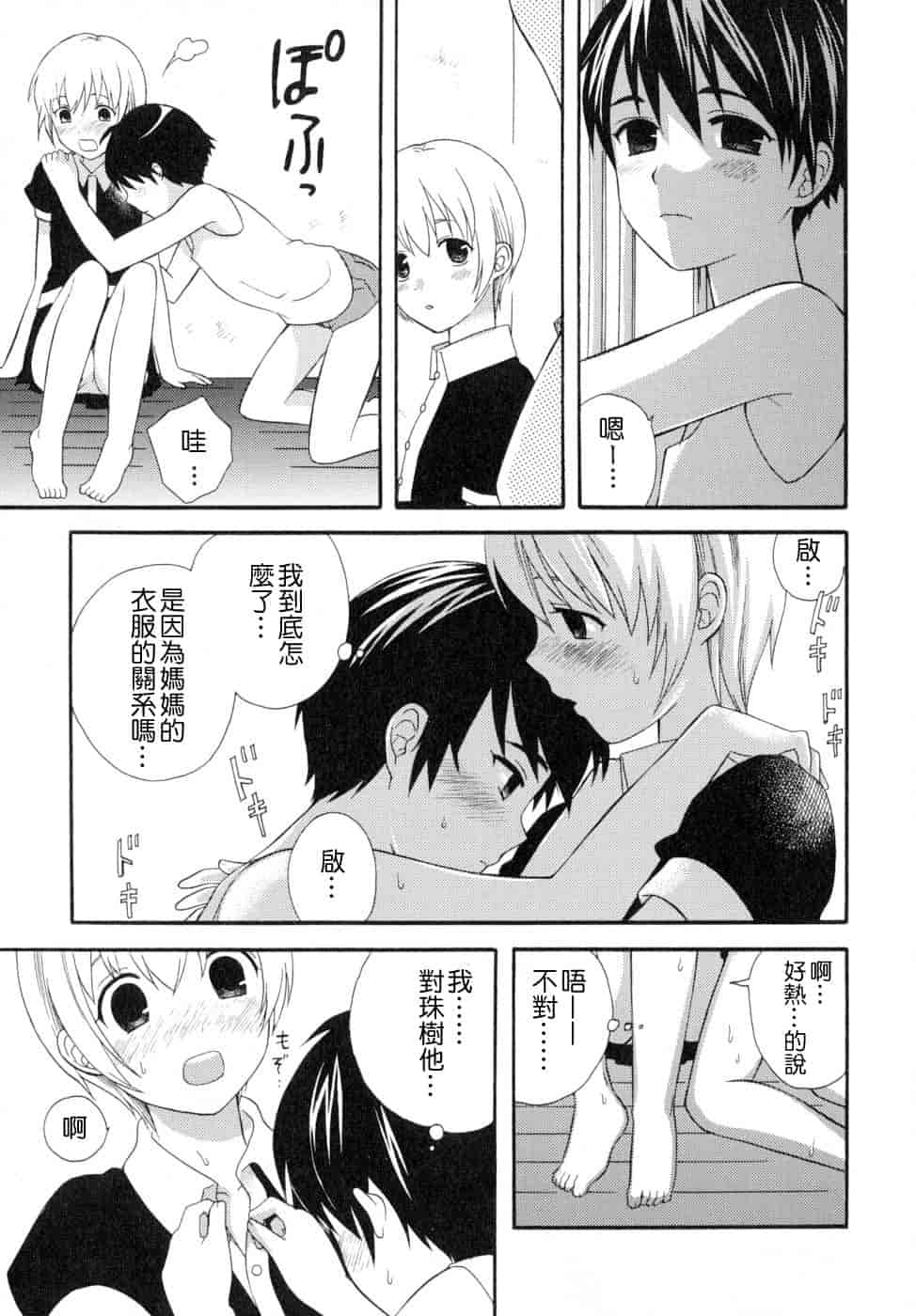 汉化版-[蒔田真記] ぼくの彼氏 我的男友 [云雀群]_第7集
