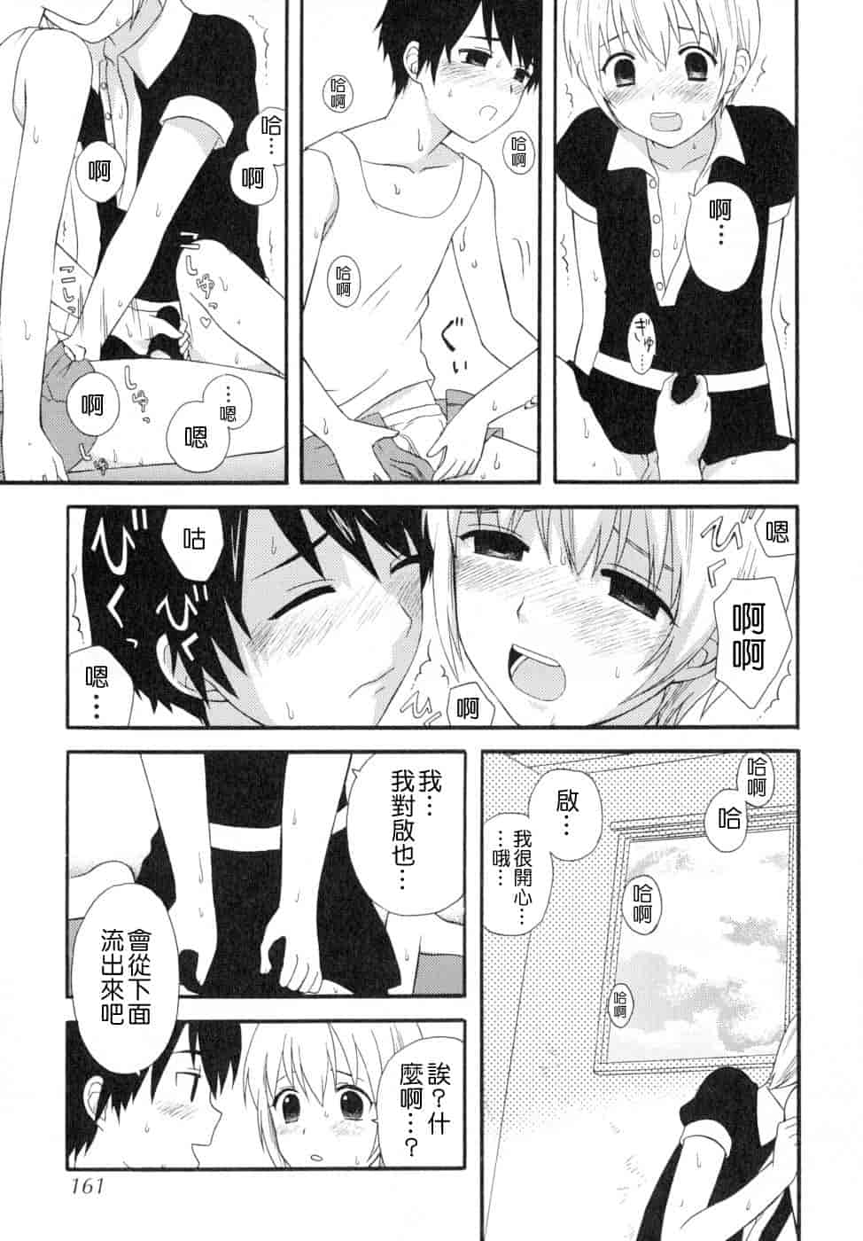 汉化版-[蒔田真記] ぼくの彼氏 我的男友 [云雀群]_第7集