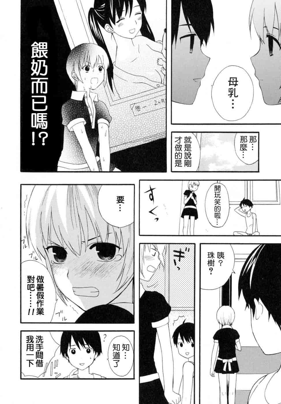 汉化版-[蒔田真記] ぼくの彼氏 我的男友 [云雀群]_第7集
