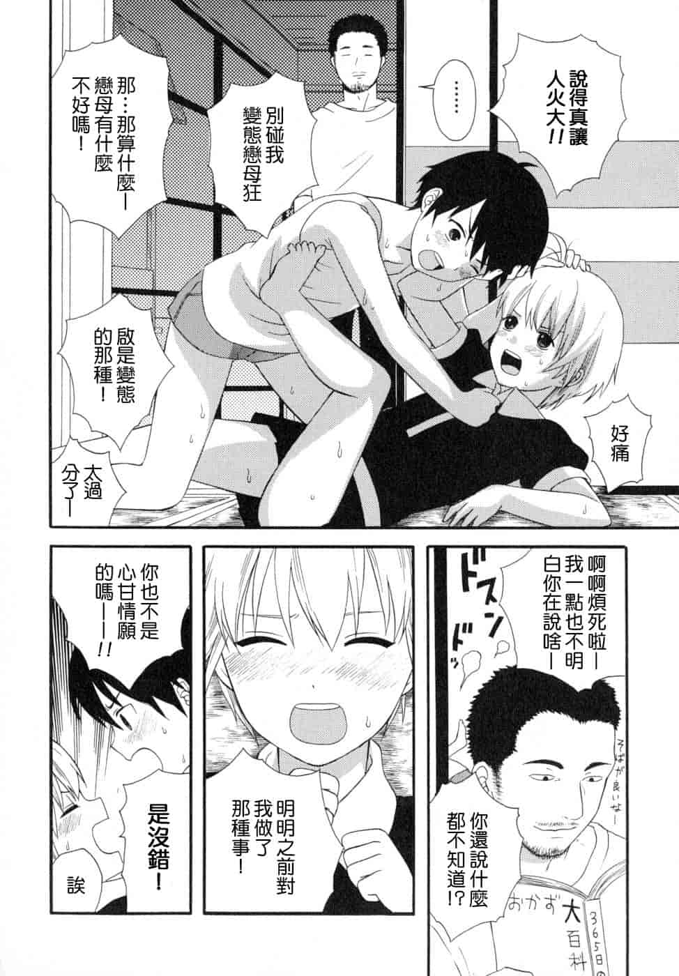 汉化版-[蒔田真記] ぼくの彼氏 我的男友 [云雀群]_第7集